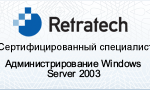 administrirovanie-windows-server-2003