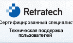 retratech-tekhnicheskacha-podderzhka-polzovatelej